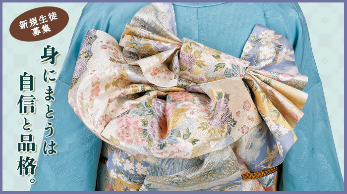 2026年2月生新規募集中